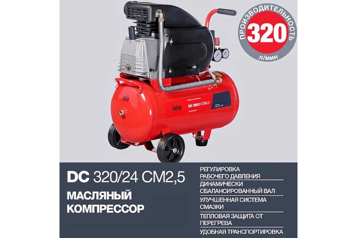 Компрессор Fubag DC 320/24 CM2.5, 614319530