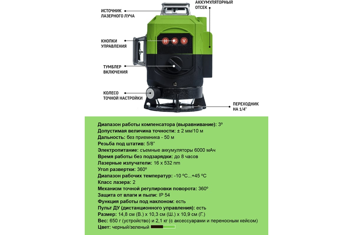 Профессиональный лазерный уровень LT + штатив с треногой L16-360S/3.6м+