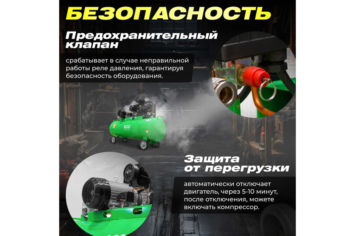 Компрессор Eco AE-705-B1