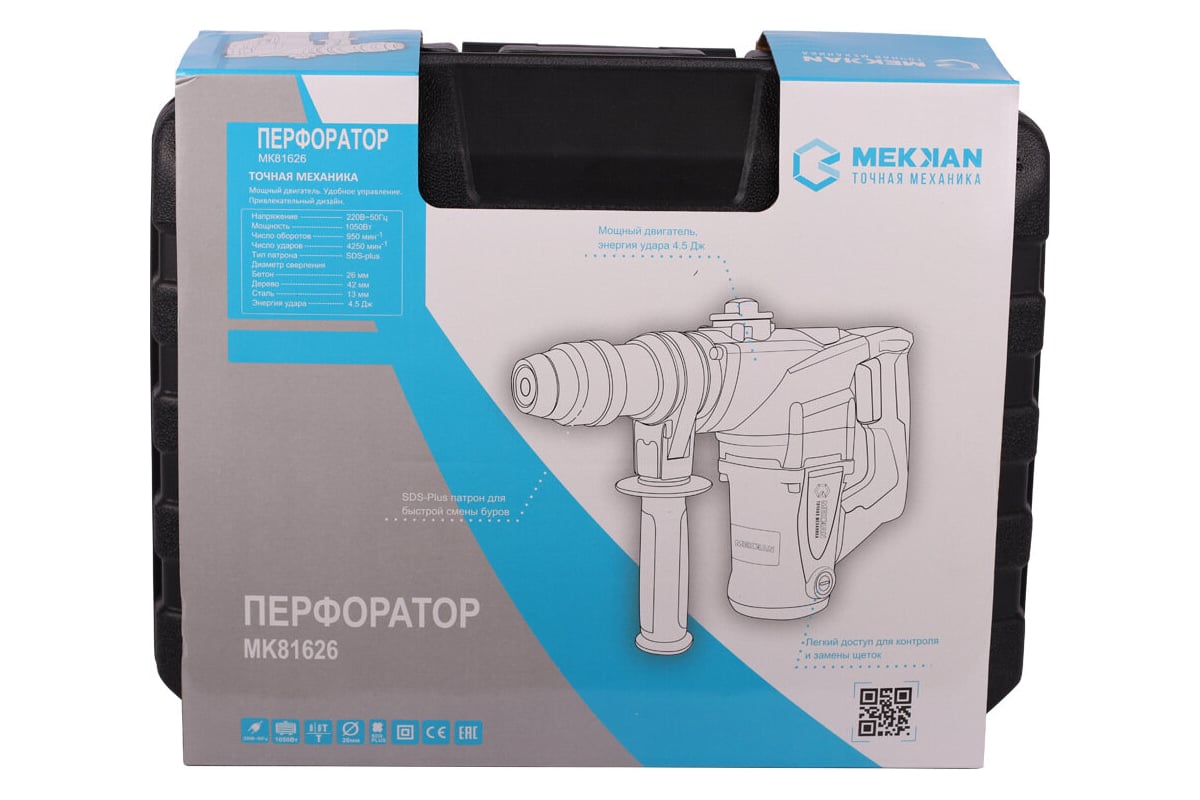 Перфоратор Mekkan MK81626