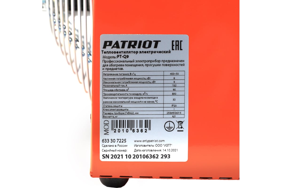 Электрический тепловентилятор Patriot PT-Q 9 633307225