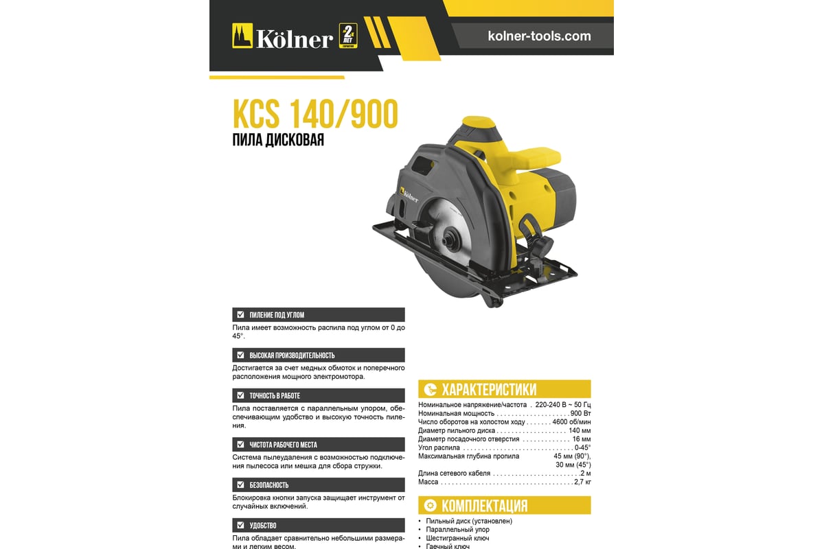 Дисковая пила Kolner KCS 140/900 8031000086