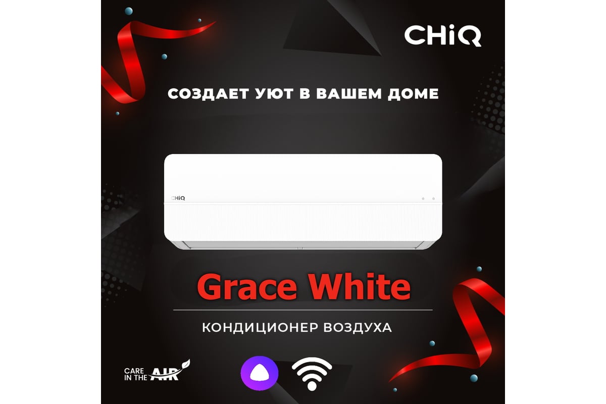 Сплит-система CHiQ csdh-24db-w УТ000026263 / УТ000026268