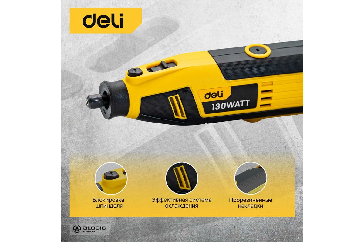 Электрический гравер Deli DL-DM03-E1 ( с гибким валом, 130Вт, цанга 3,2мм, 10000-32000об/мин, кейс + 41 насадка) 102877