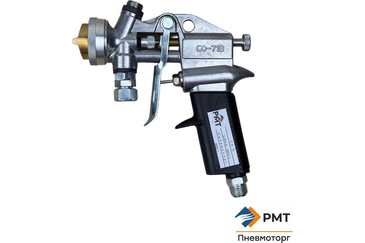 Краскораспылитель РМТ СО-71