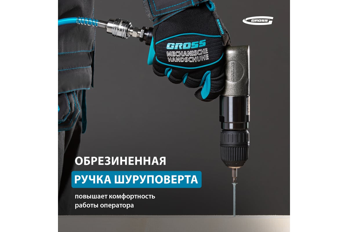 Пневматическая дрель Gross G302 57449