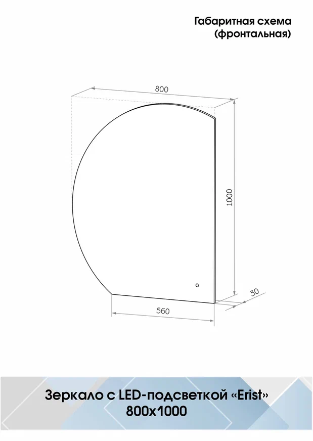 Зеркало Континент Erist 80x100 см с подсветкой ЗЛП3565