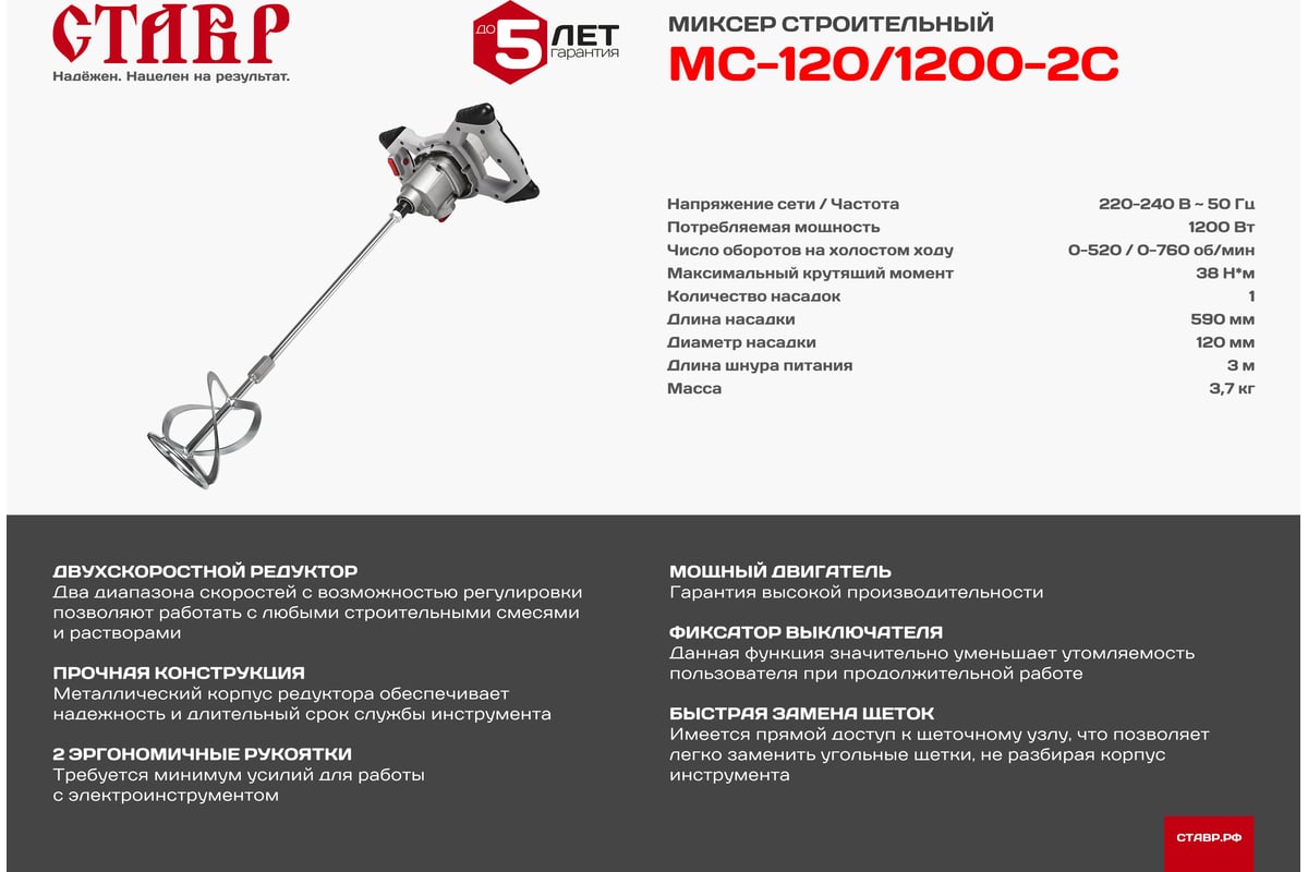 Строительный миксер Ставр МС-120/1200-2С 9030600026