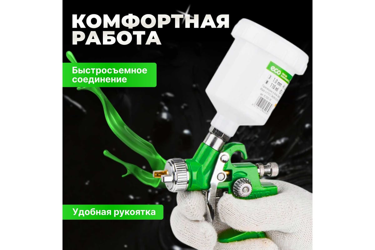 Пневматический краскопульт Eco SG-2000 EC1531-10