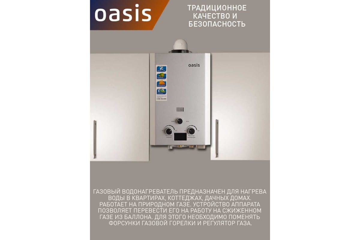 Газовый проточный водонагреватель Oasis OR - 12S 4670004230022