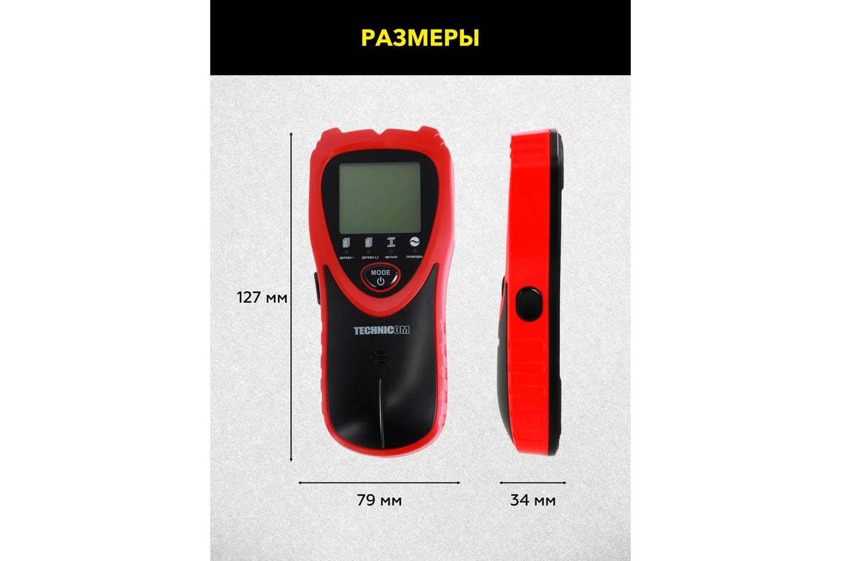 Электронный детектор дерева, металла и электропроводки Technicom TC-ED101MW