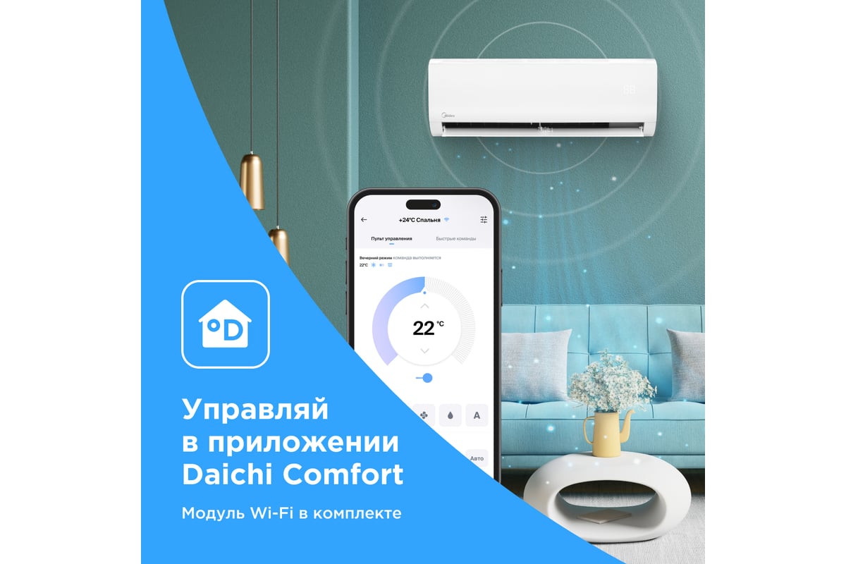 Сплит-система Midea с Wi-Fi контроллером MSFRW-24HRN8