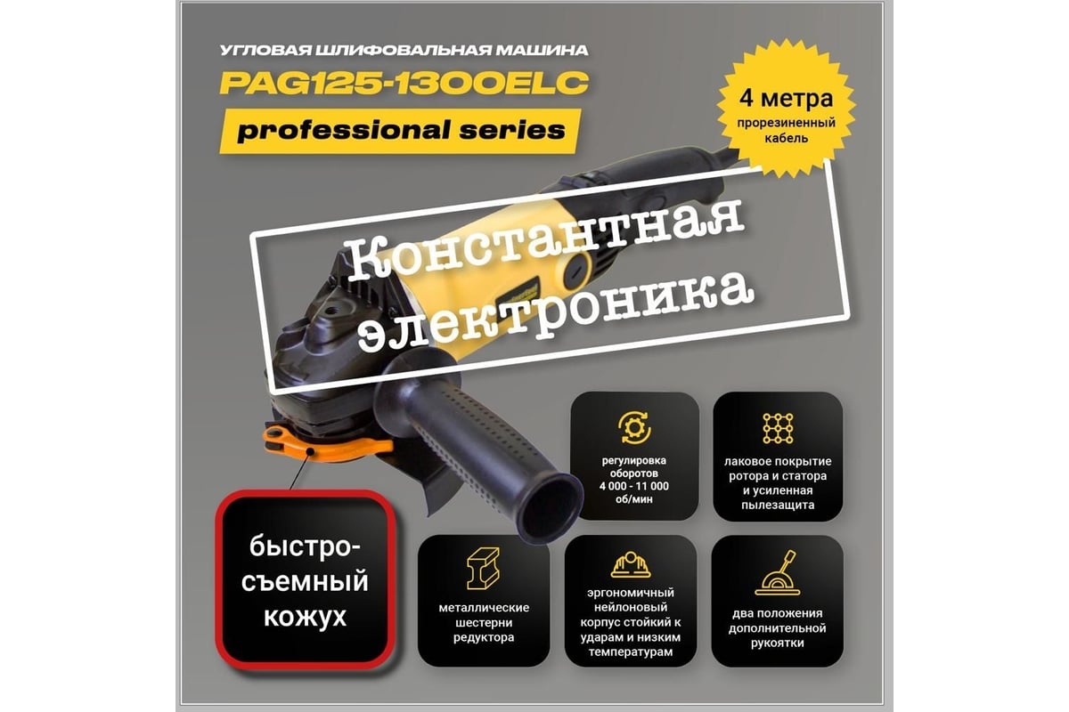 Углошлифовальна машина Partnertool PAG125-1300ELC