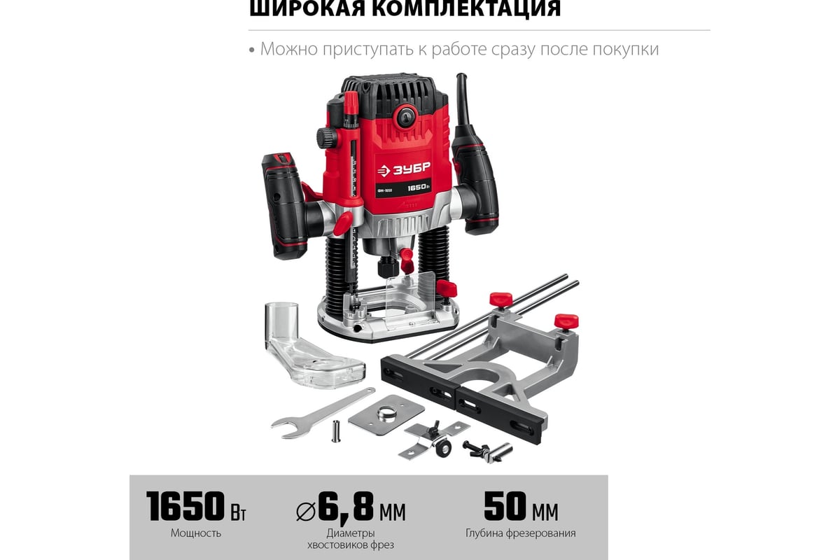 Универсальный фрезер Зубр 1650 Вт ФМ-1650