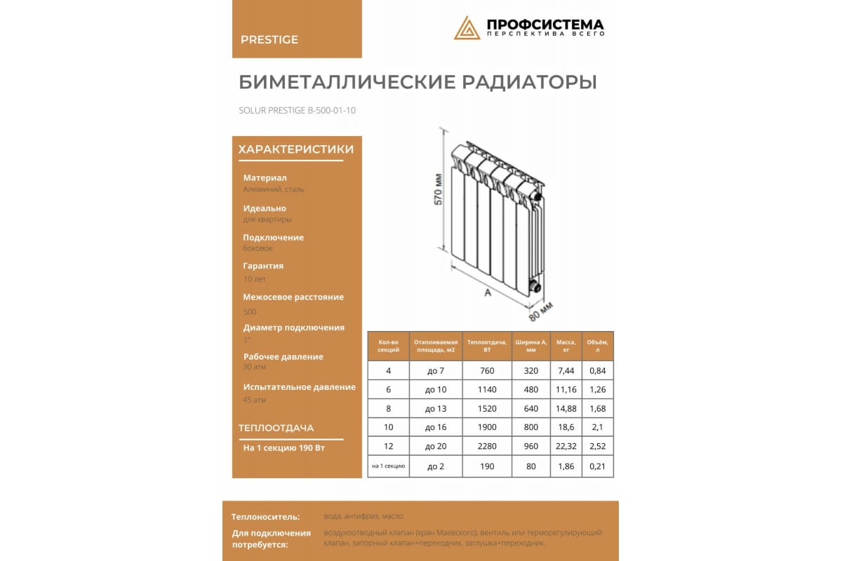 Биметаллический радиатор отопления Solur PRESTIGE 4 секции BMET04