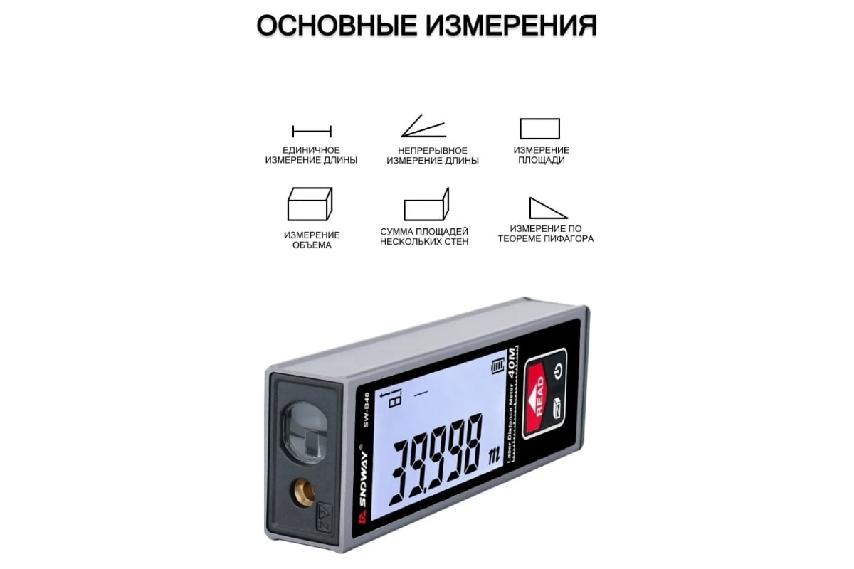 Лазерный дальномер SNDway 40 м SW-B40