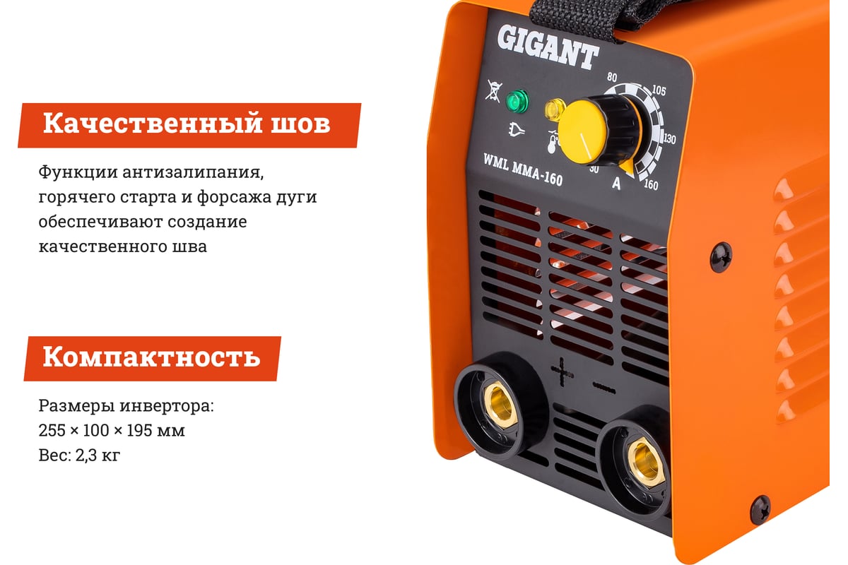 Сварочный инвертор Gigant WML MMA-160