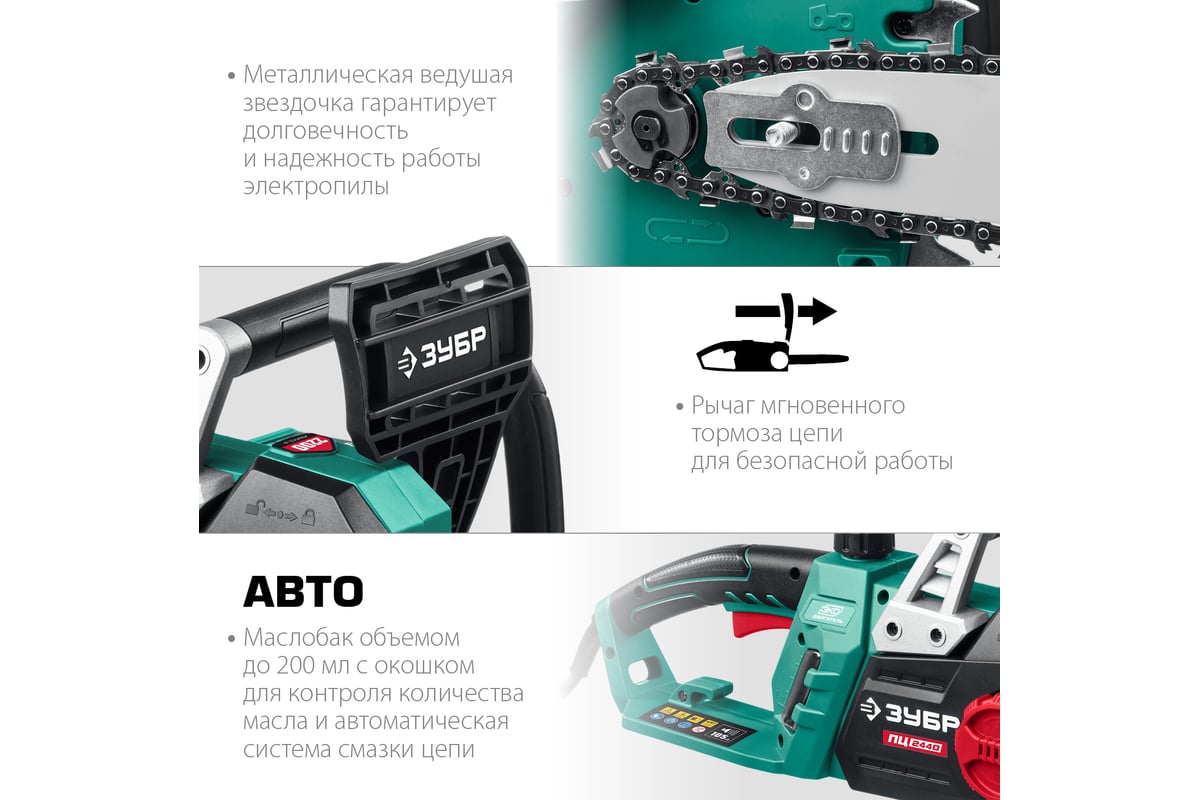 Цепная электрическая пила Зубр 2400 Вт ПЦ-2440