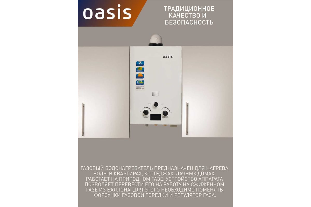 Газовый проточный водонагреватель Oasis OR - 12W 4670004230015