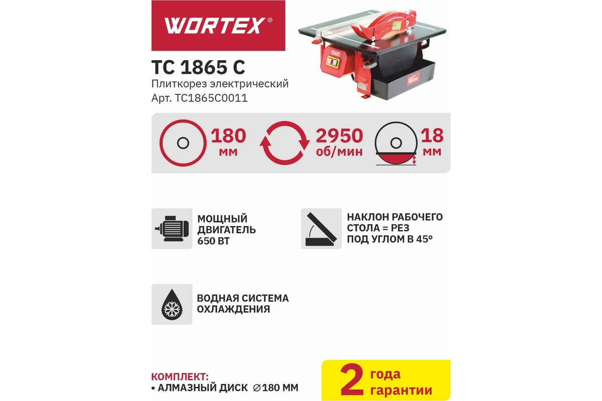 Электрический плиткорез Wortex TC1865C0011