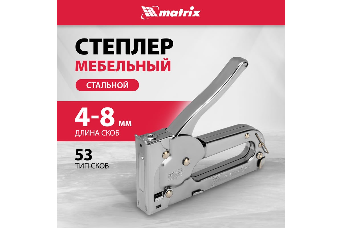 Мебельный степлер Matrix MASTER 40903