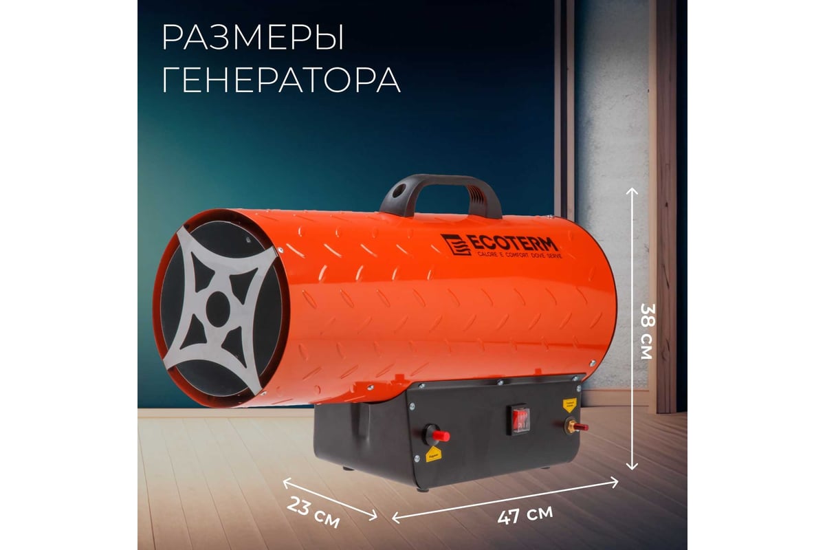 Газовая тепловая пушка ECOTERM TERM GHD-501