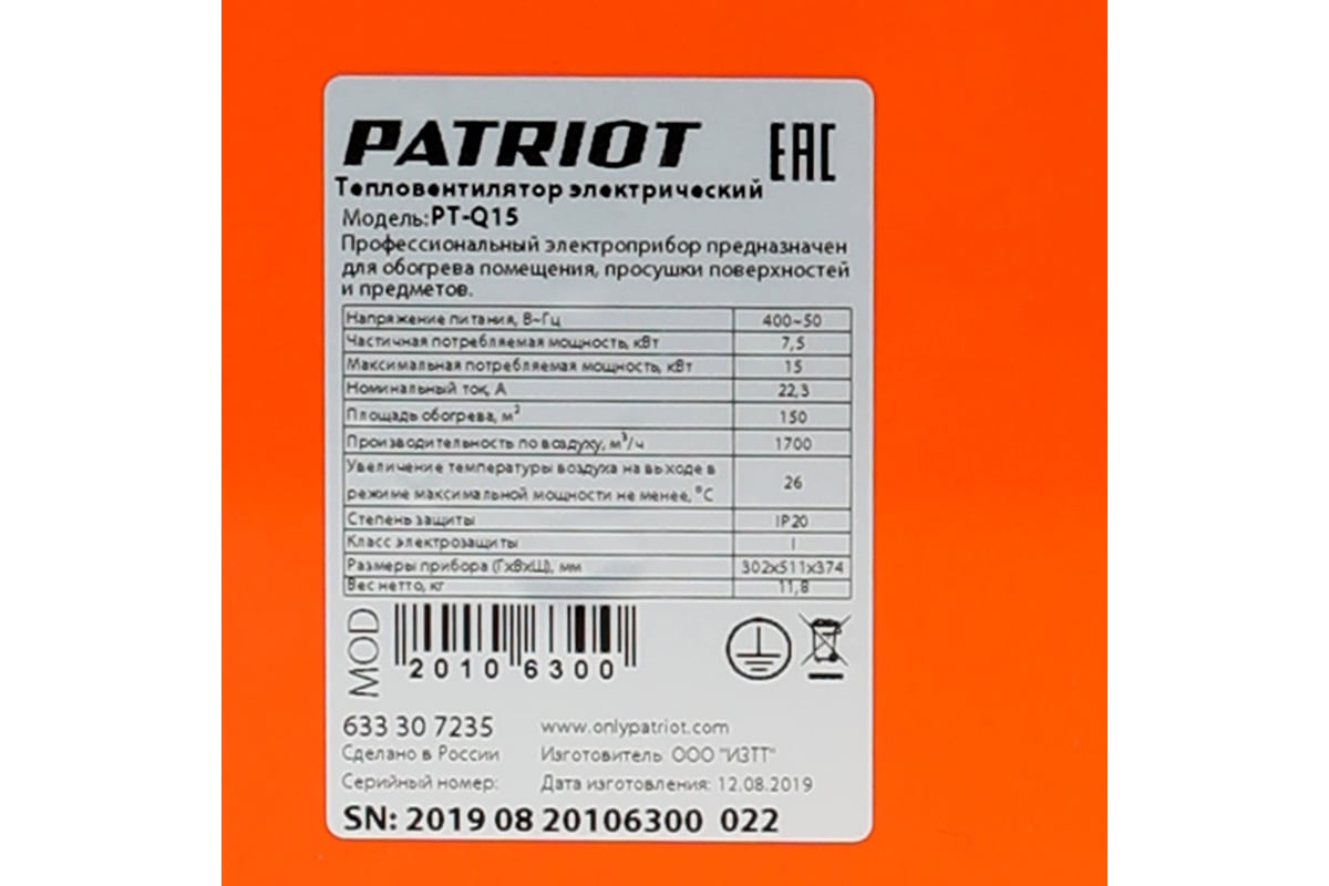 Электрический тепловентилятор Patriot PT-Q 15 633307235