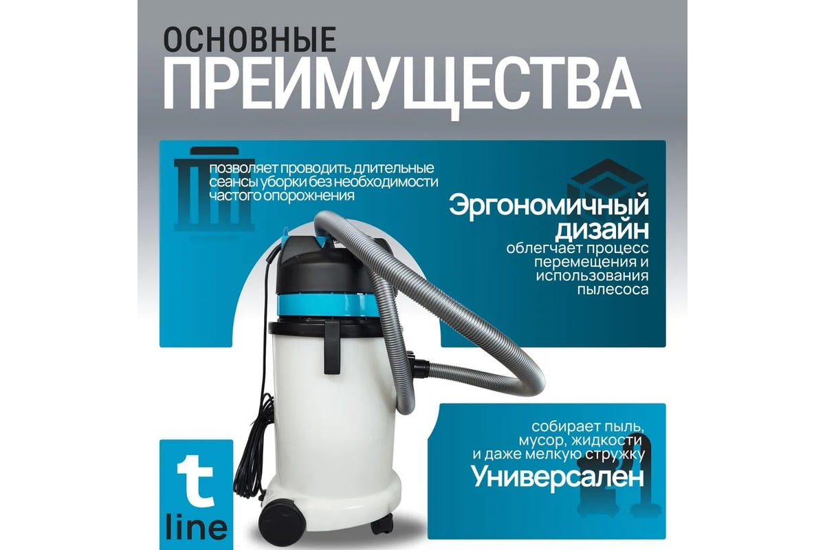 Пылесос T-Line T-vac WD-30 4684560000012