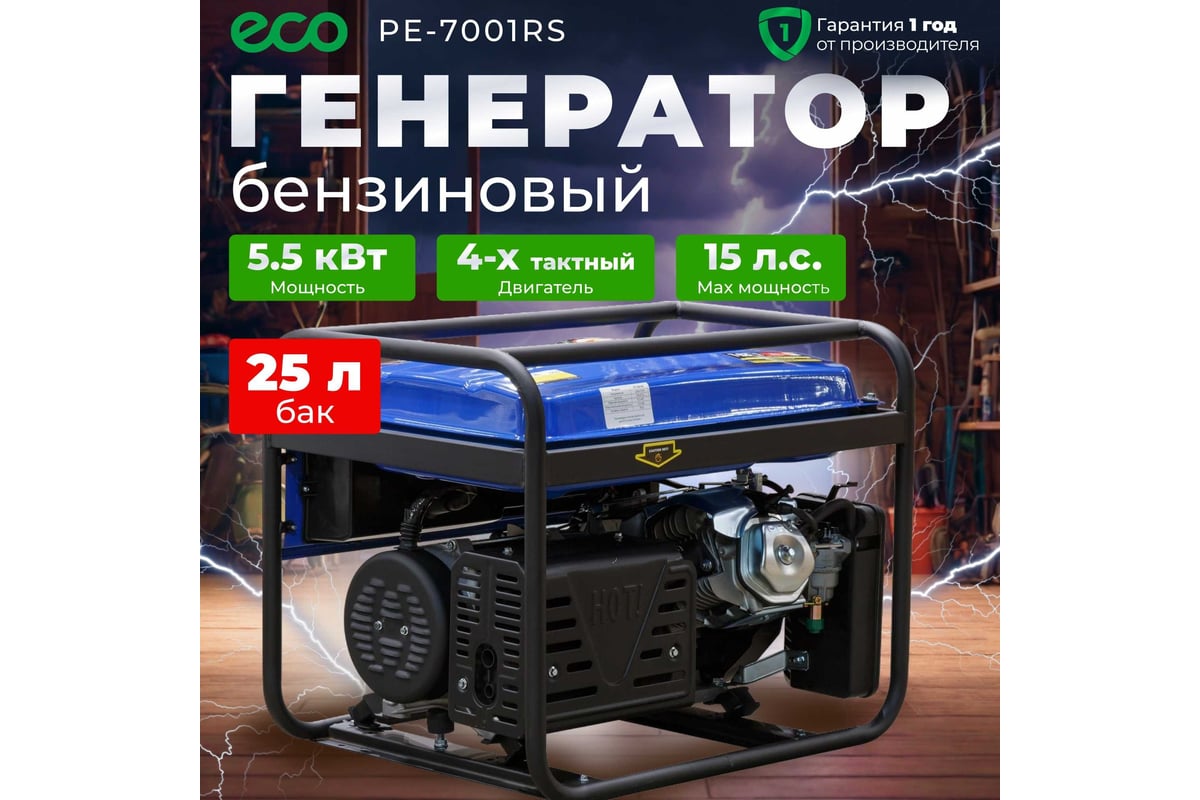 Бензиновый генератор Eco PE-7001RS