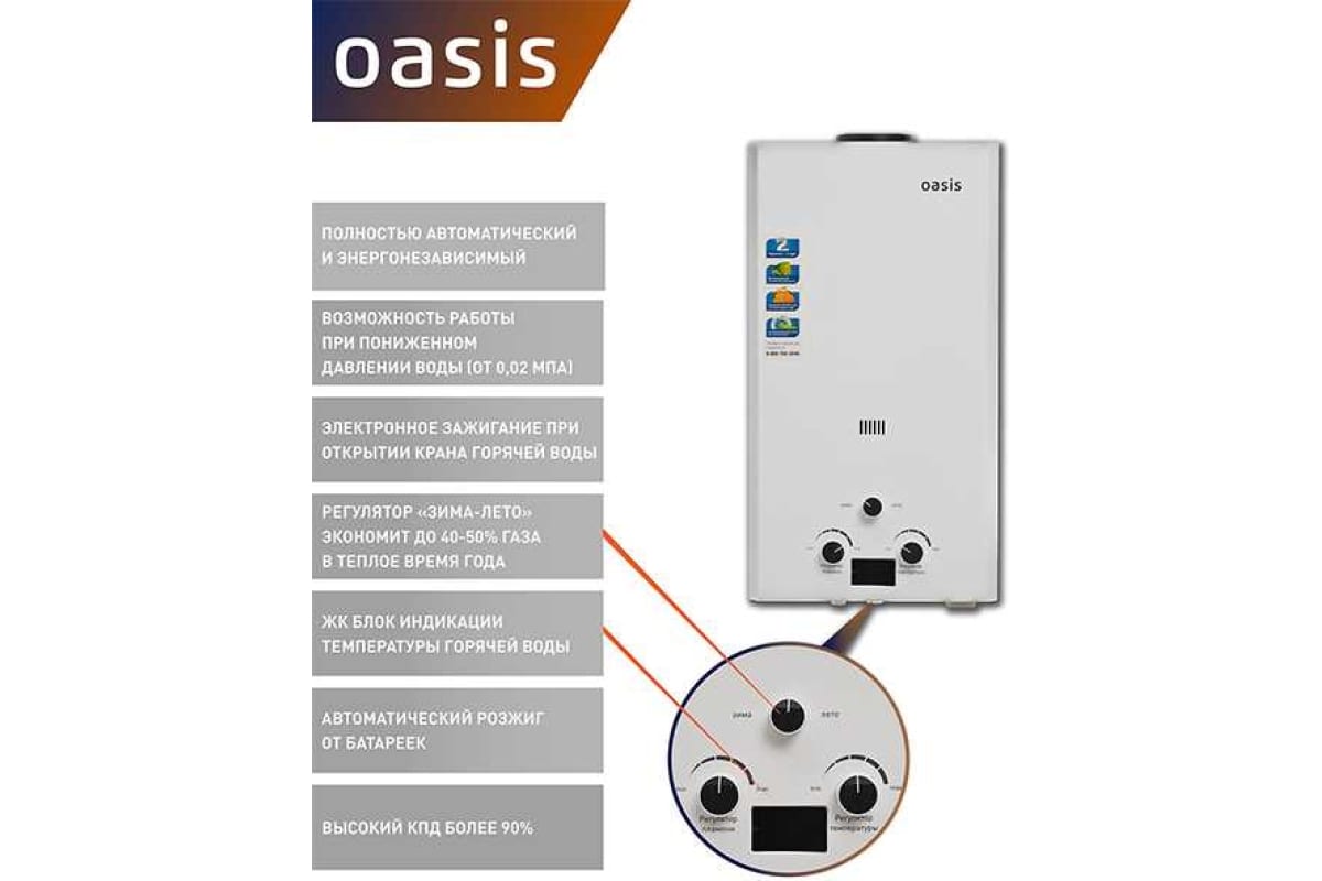 Газовый проточный водонагреватель Oasis OR - 24W 4670004230077