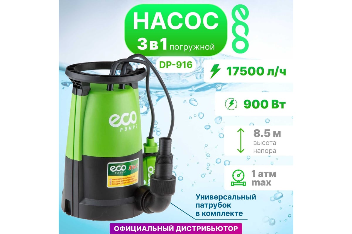 Дренажный насос Eco DP-916