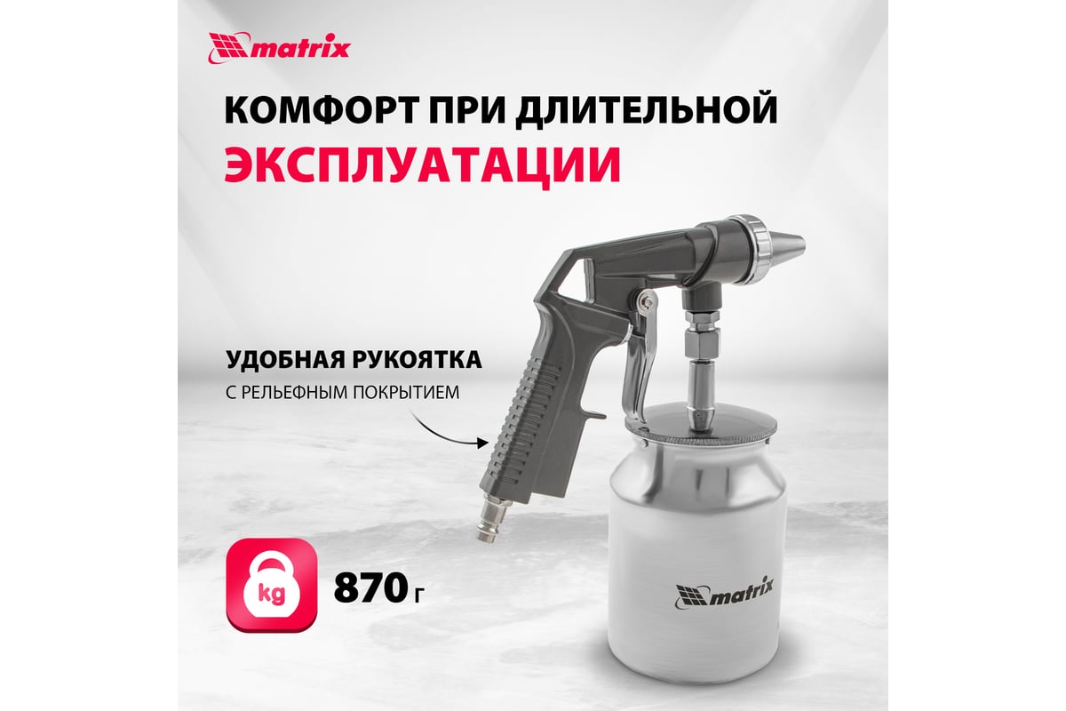 Пескоструйный пистолет с нижним бачком Matrix 57326