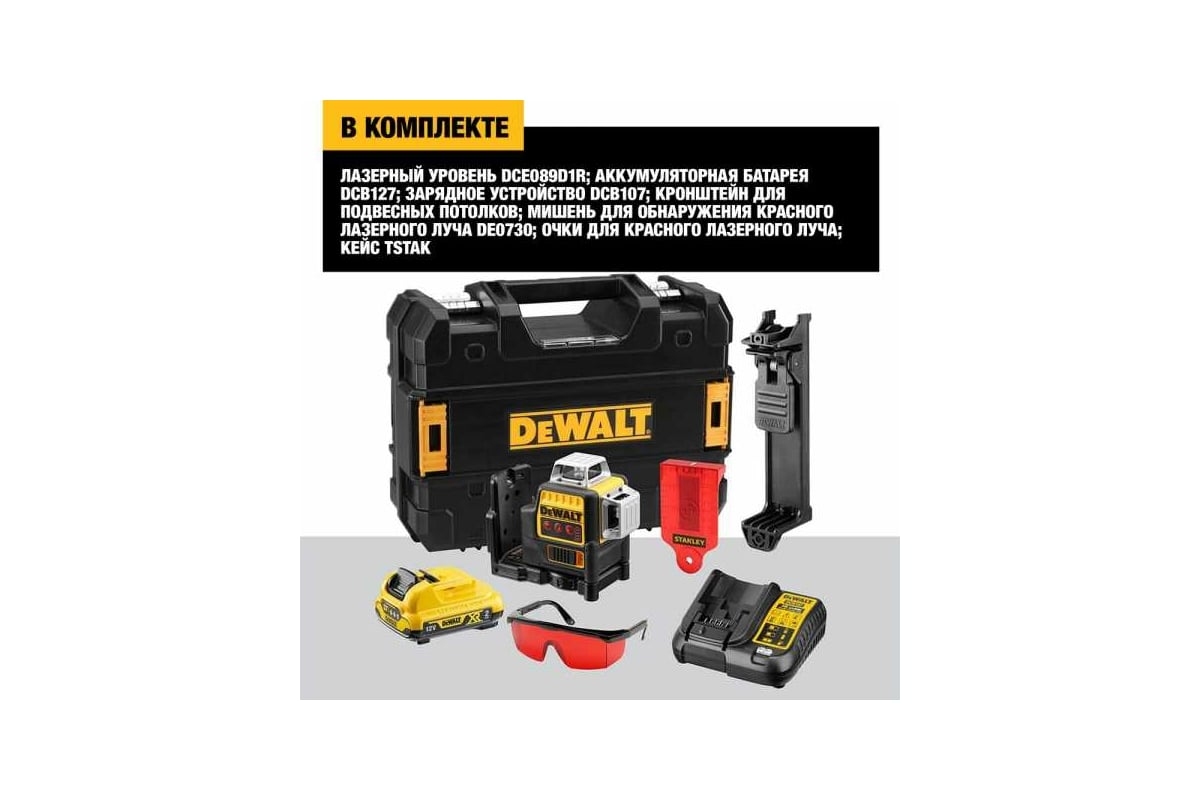 Самовыравнивающийся лазерный уровень DeWalt DCE089D1R