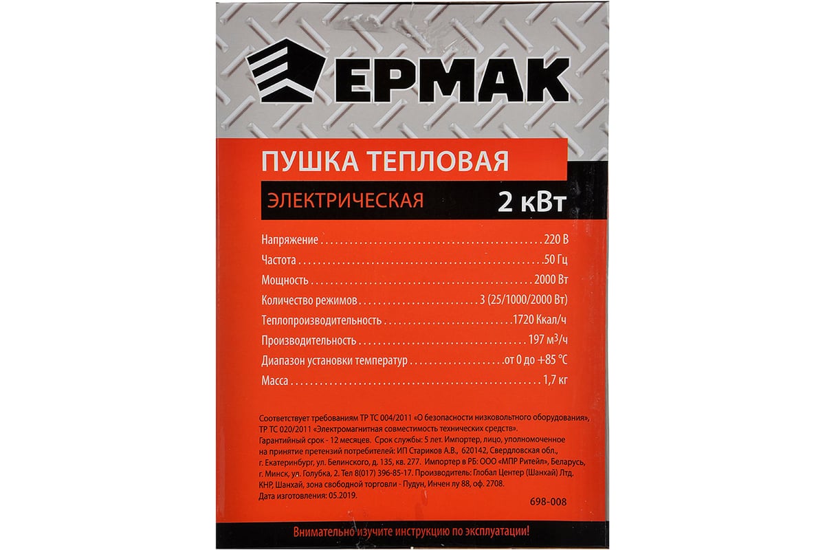 Тепловая электрическая пушка Ермак BGP1506-02 698-008