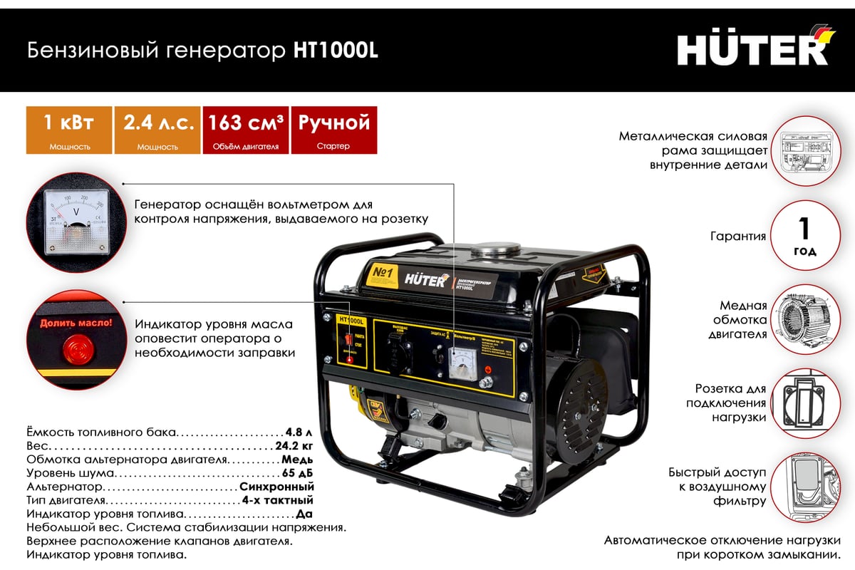 Электрогенератор Huter HT1000L 64/1/2