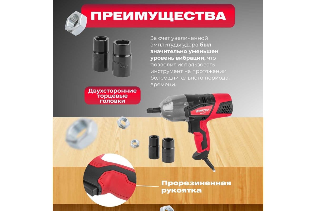 Ударный гайковерт Wortex WR 5025 0319213