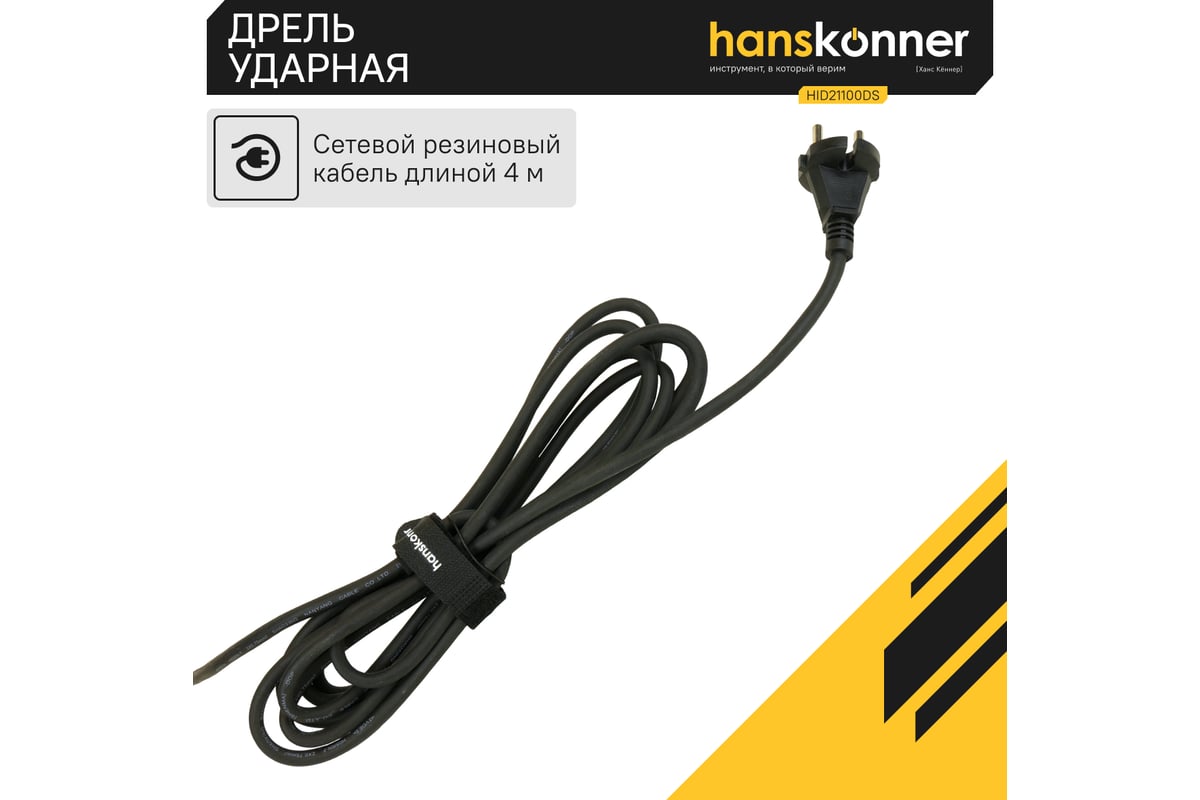 Ударная дрель Hanskonner HID21100DS