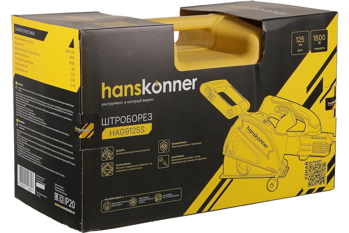 Штроборез Hanskonner HAG9125S