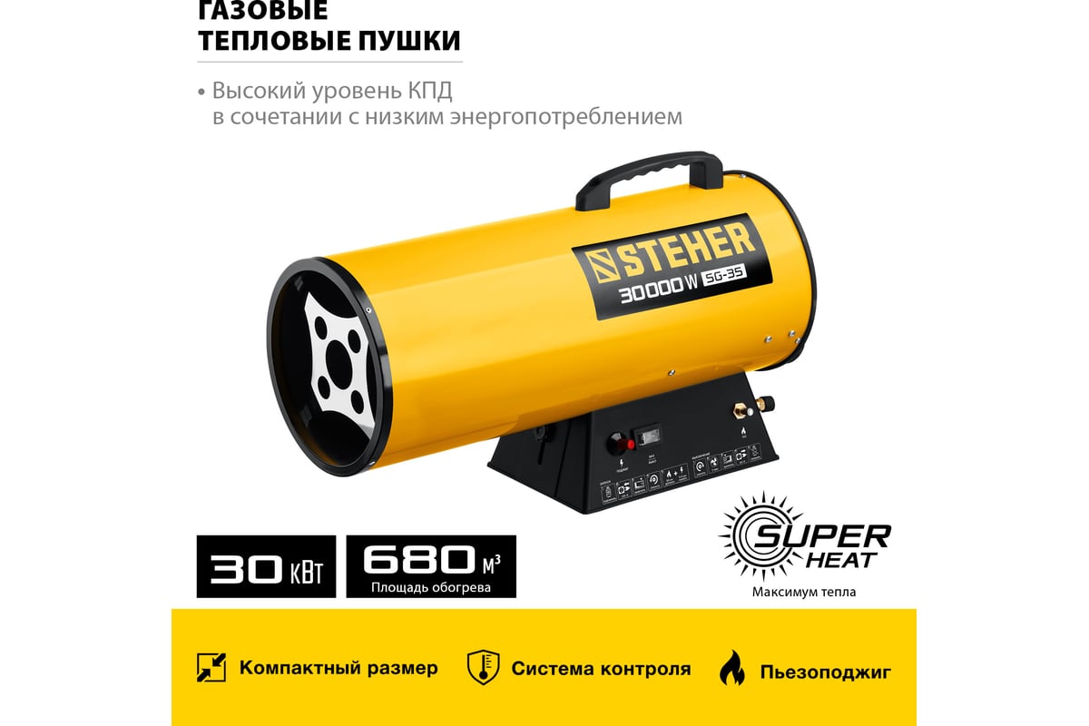 Газовая тепловая пушка Steher 30 кВт SG-35