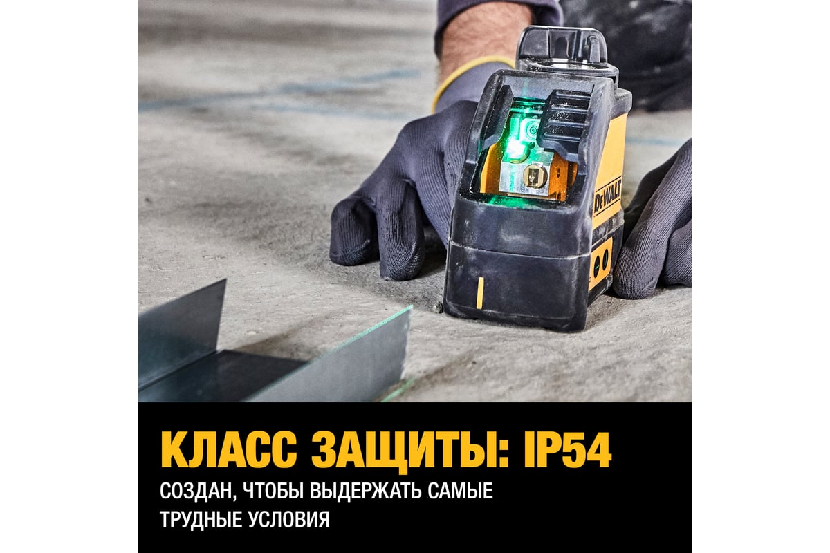 Лазерный построитель плоскостей DeWalt DW088CG