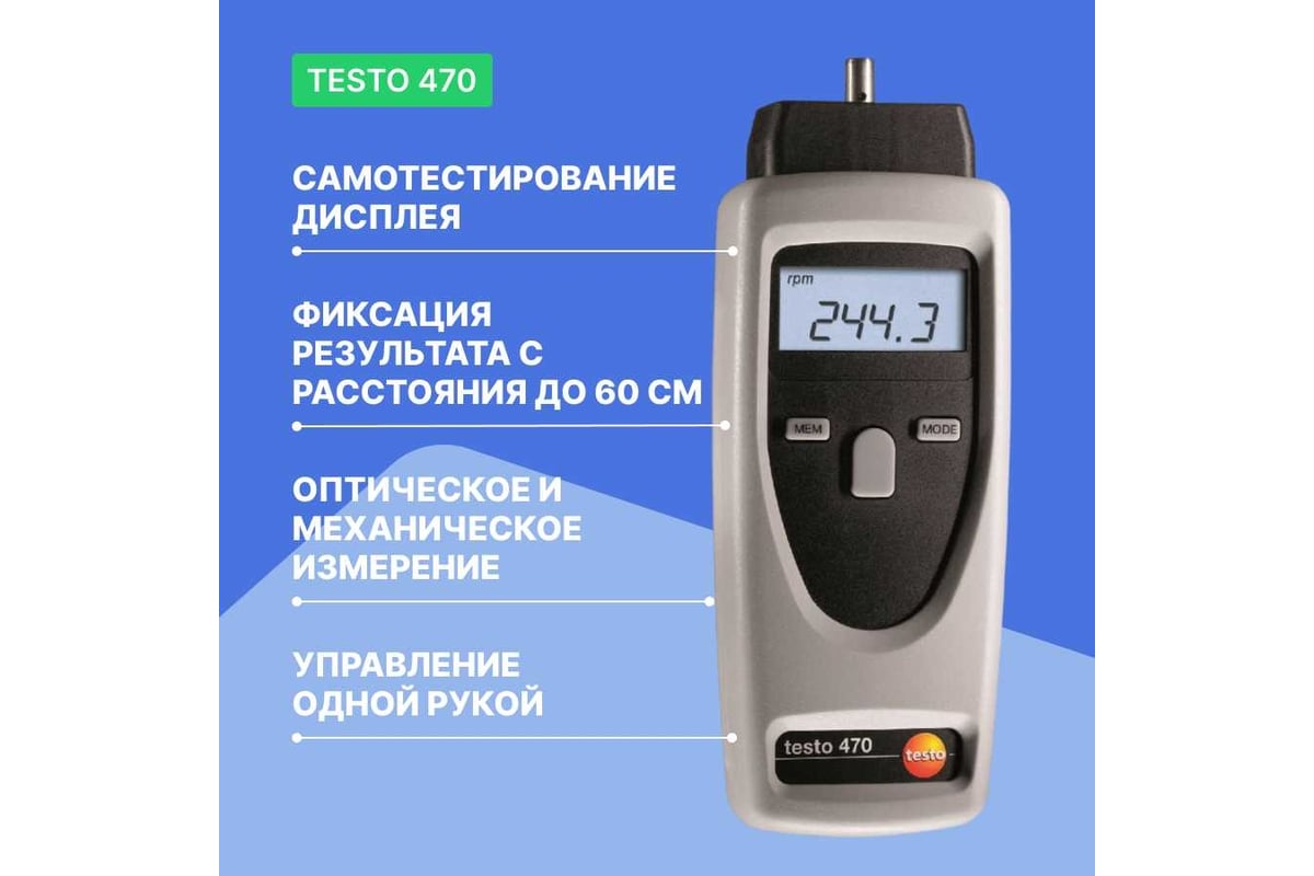 Тахометр Testo 470 0563 0470