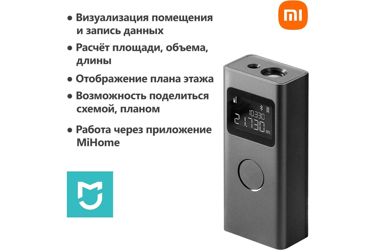 Умный лазерный дальномер-рулетка Xiaomi BHR5596GL