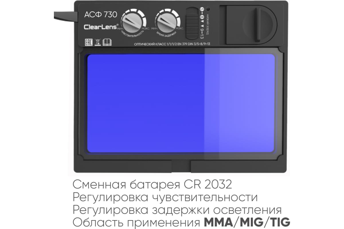 Маска сварщика хамелеон ENOVATE model 730 Start STVI7730