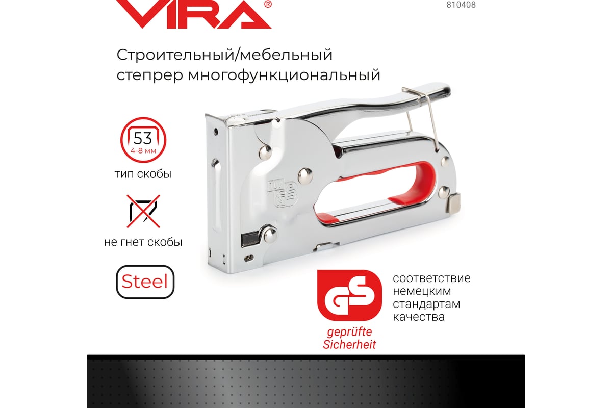 Металлический степлер VIRA 4-8 мм 810408