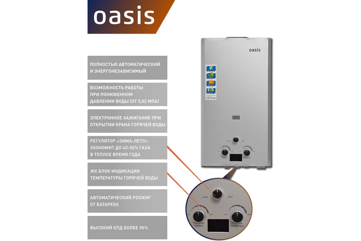 Газовый водонагреватель Oasis OR - 24S