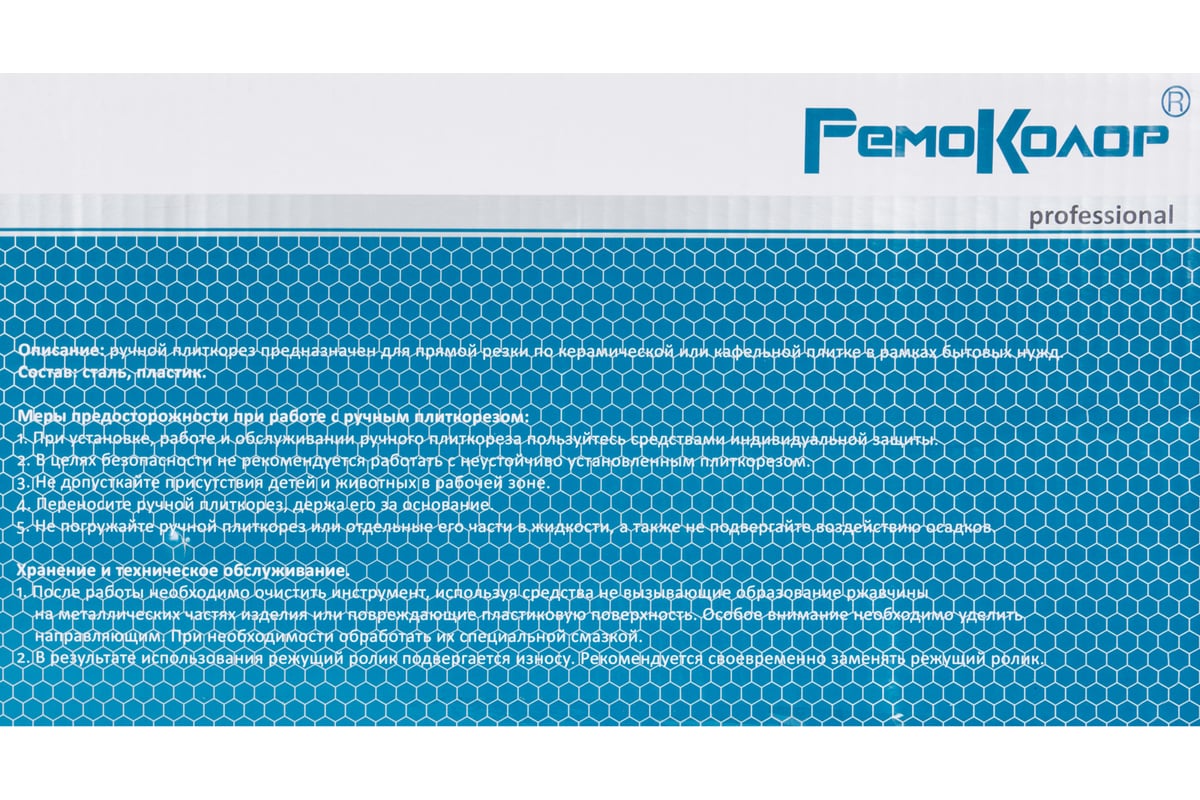 Усиленный плиткорез РемоКолор 46-0-660