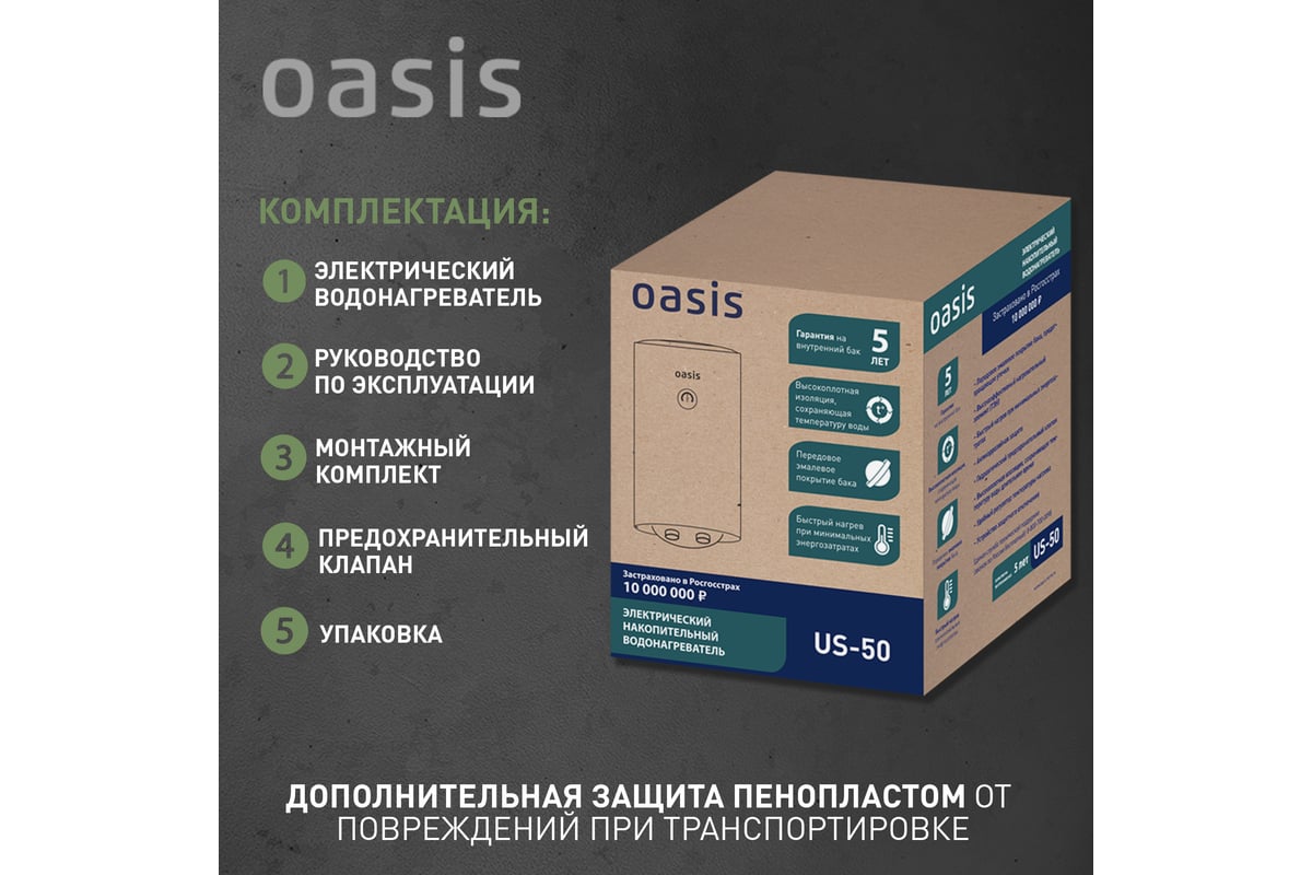 Электрический накопительный водонагреватель Oasis us-50 4640130931391