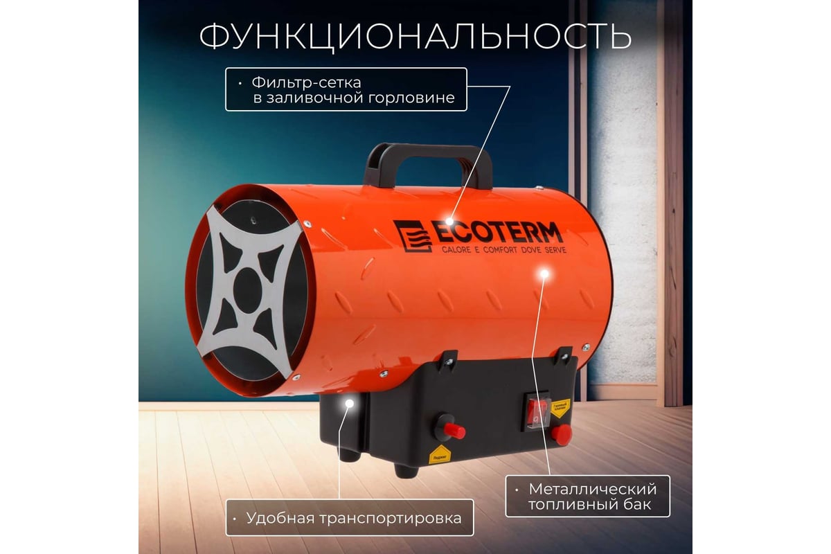 Тепловая газовая пушка ECOTERM GHD-301