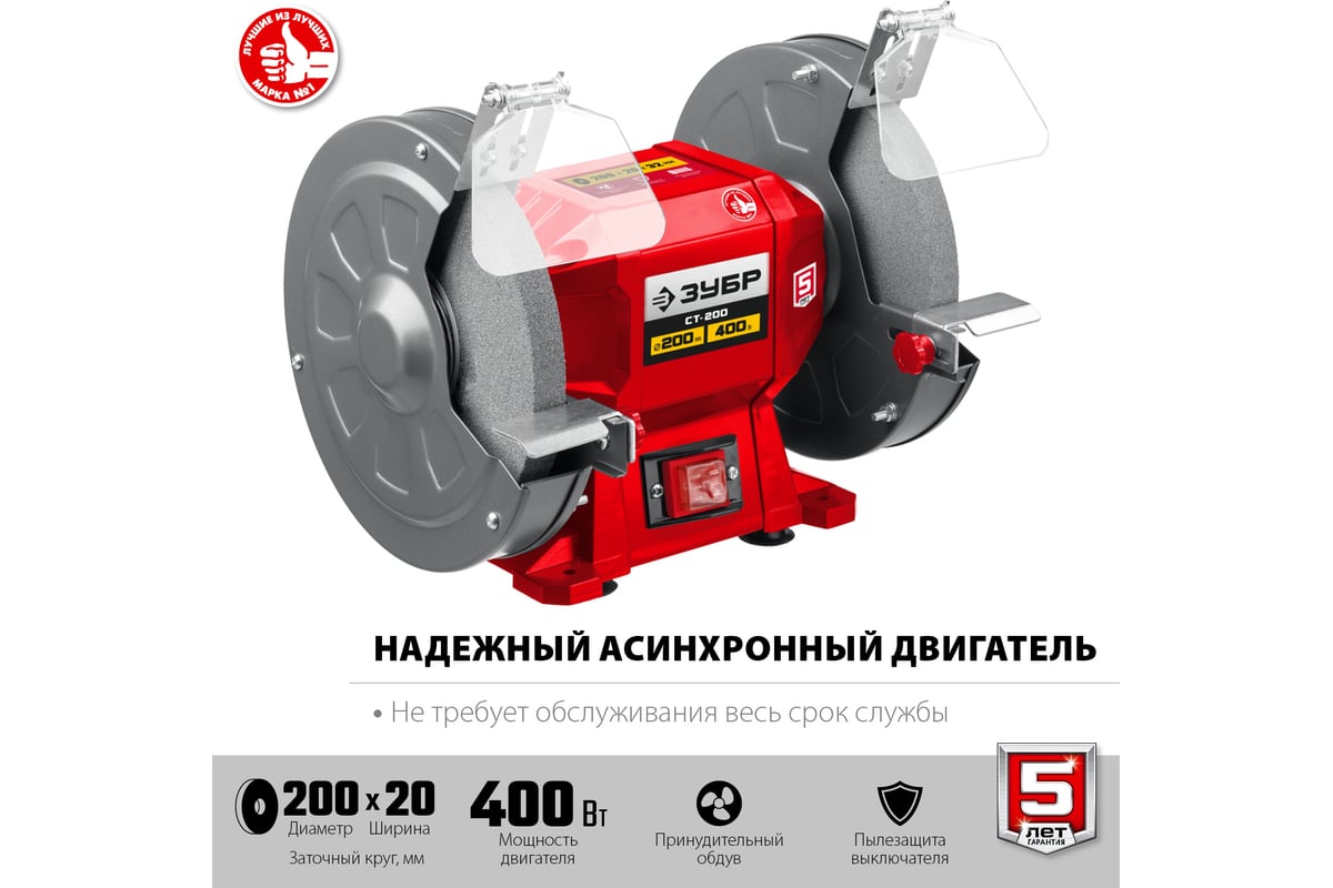 Заточной станок Зубр d 200 мм СТ-200