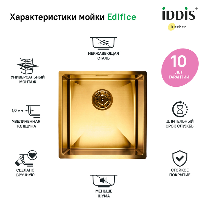 Кухонная мойка Iddis Edifice EDI44B0i77 44 см матовое золото